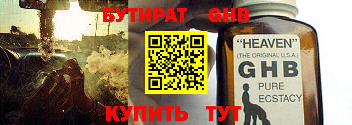 БУТИРАТ бутик Родники