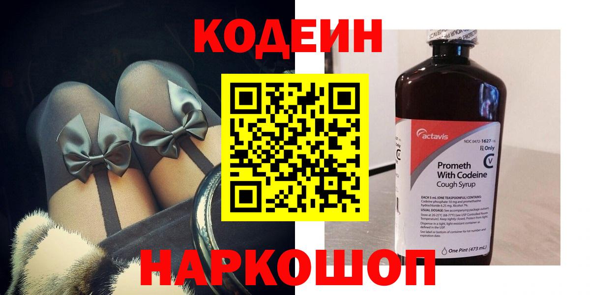 Кодеин напиток Lean (лин) Родники