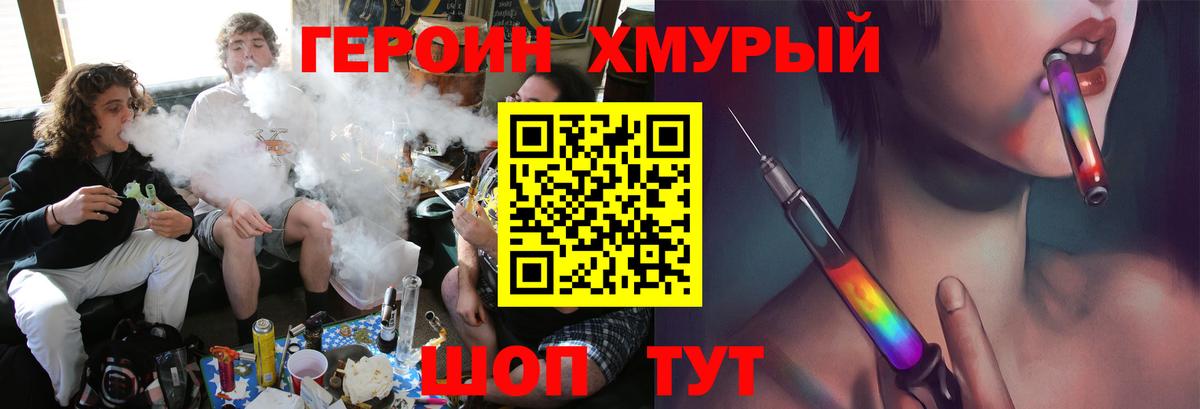 Героин хмурый Родники