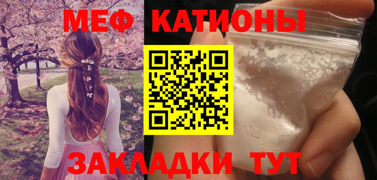 МЕФ  Мефедрон мука  Вход с VPN  МЯУ-МЯУ VHQ  МЯУ-МЯУ  Родники 